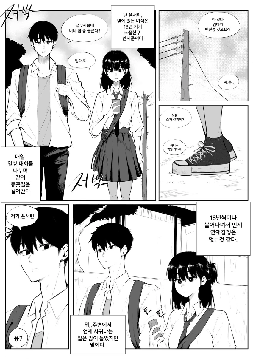 정실 소꿉친구 만화.manhwa 이미지 21