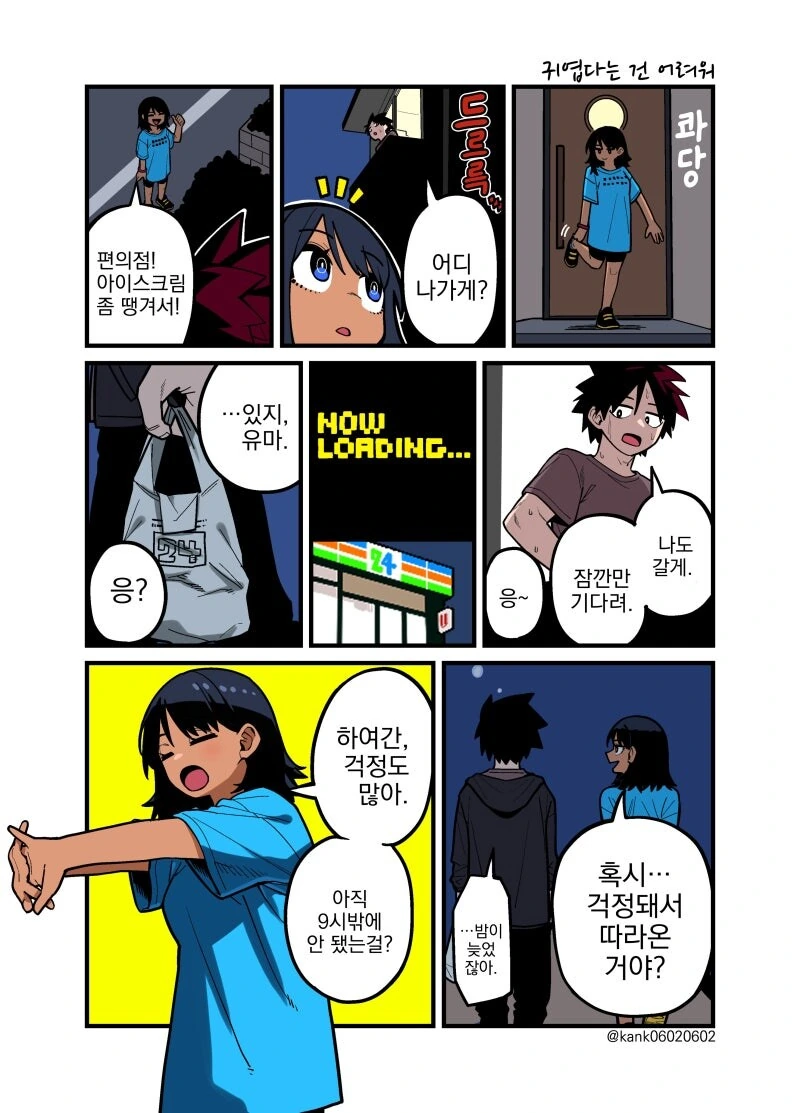 진로 상담을 요청하는 망가 이미지 5