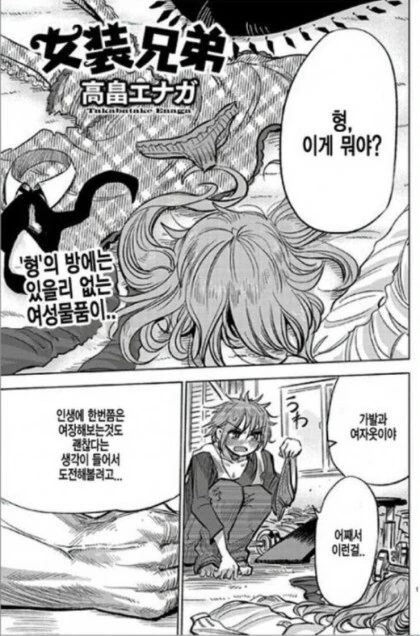 ㅂㅊ 동생 훈육하는 만화 이미지 18