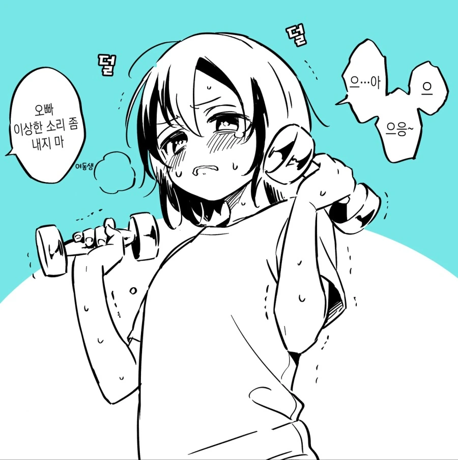 운동하다 머리다친.manhwa 이미지 23