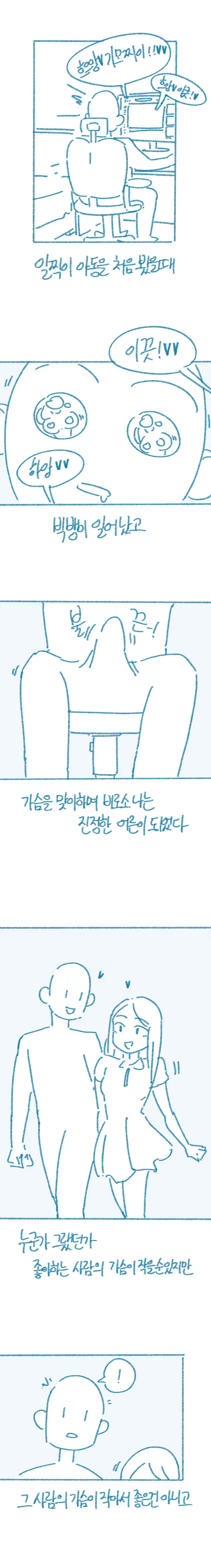 ㄱㅅ 큰 여자와 사귀고 느낀 점 manhwa - 이미지 3