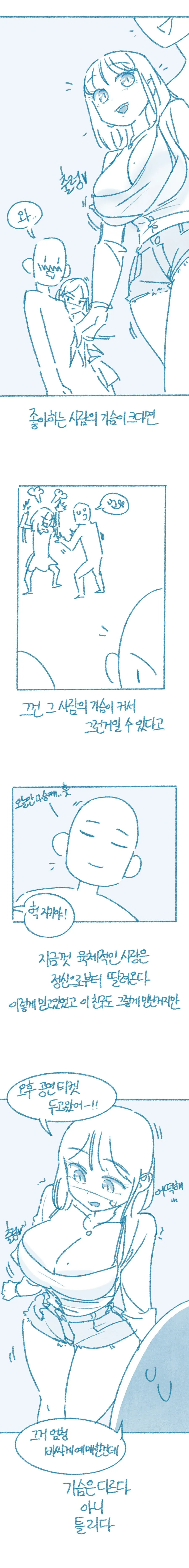 ㄱㅅ 큰 여자와 사귀고 느낀 점 manhwa - 이미지 4