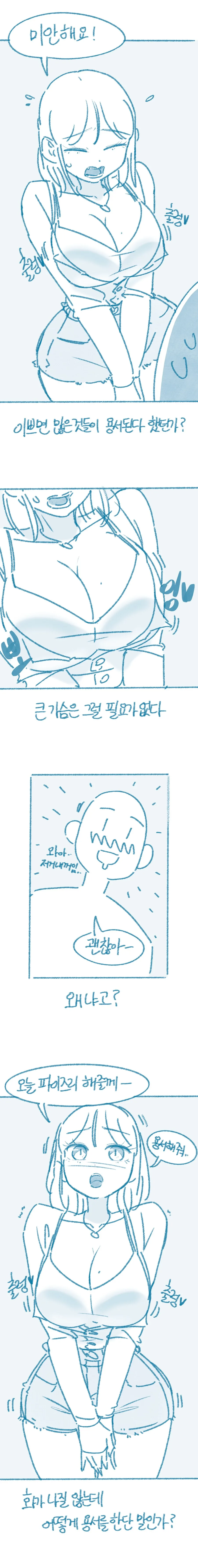 ㄱㅅ 큰 여자와 사귀고 느낀 점 manhwa - 이미지 5