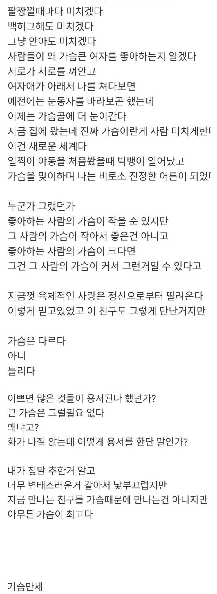 ㄱㅅ 큰 여자와 사귀고 느낀 점 manhwa - 이미지 7