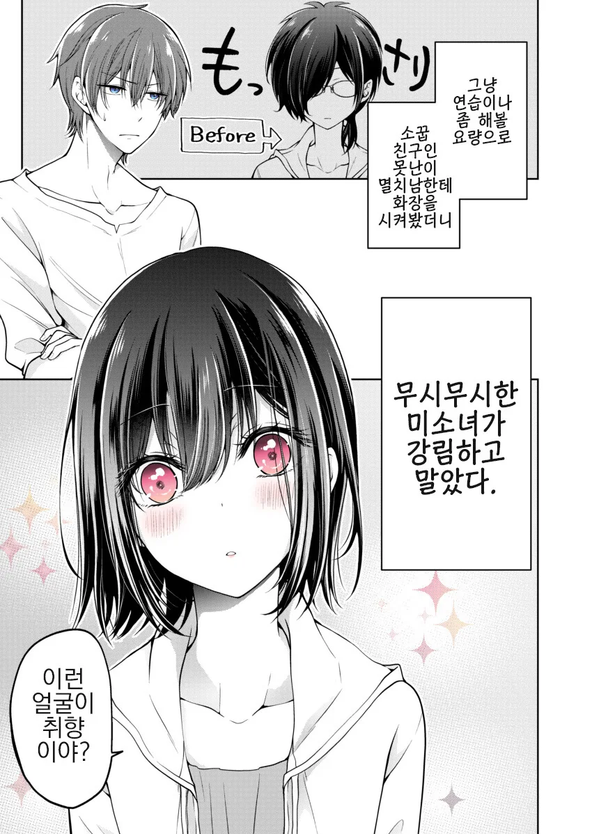 ㅂㅊ)사랑하는 여자아이를 만드는 방법.manga - 이미지 7