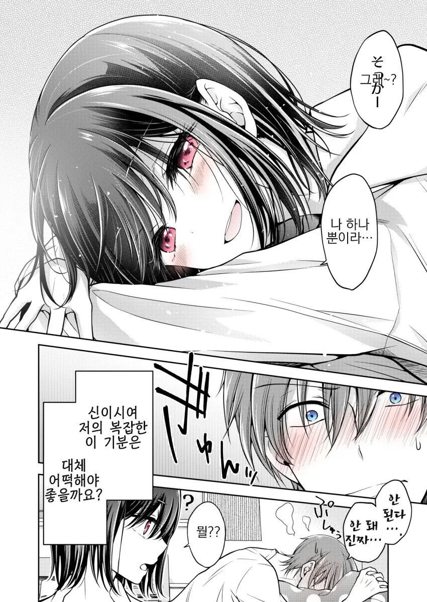 ㅂㅊ)사랑하는 여자아이를 만드는 방법.manga - 이미지 9