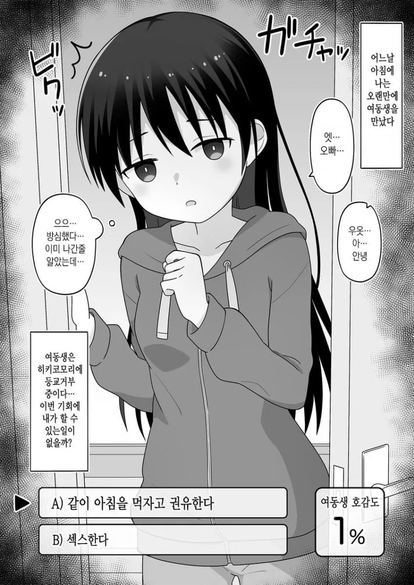 오빠를 사회적으로 담가버린 음침 히키 여동생 만화 이미지 10