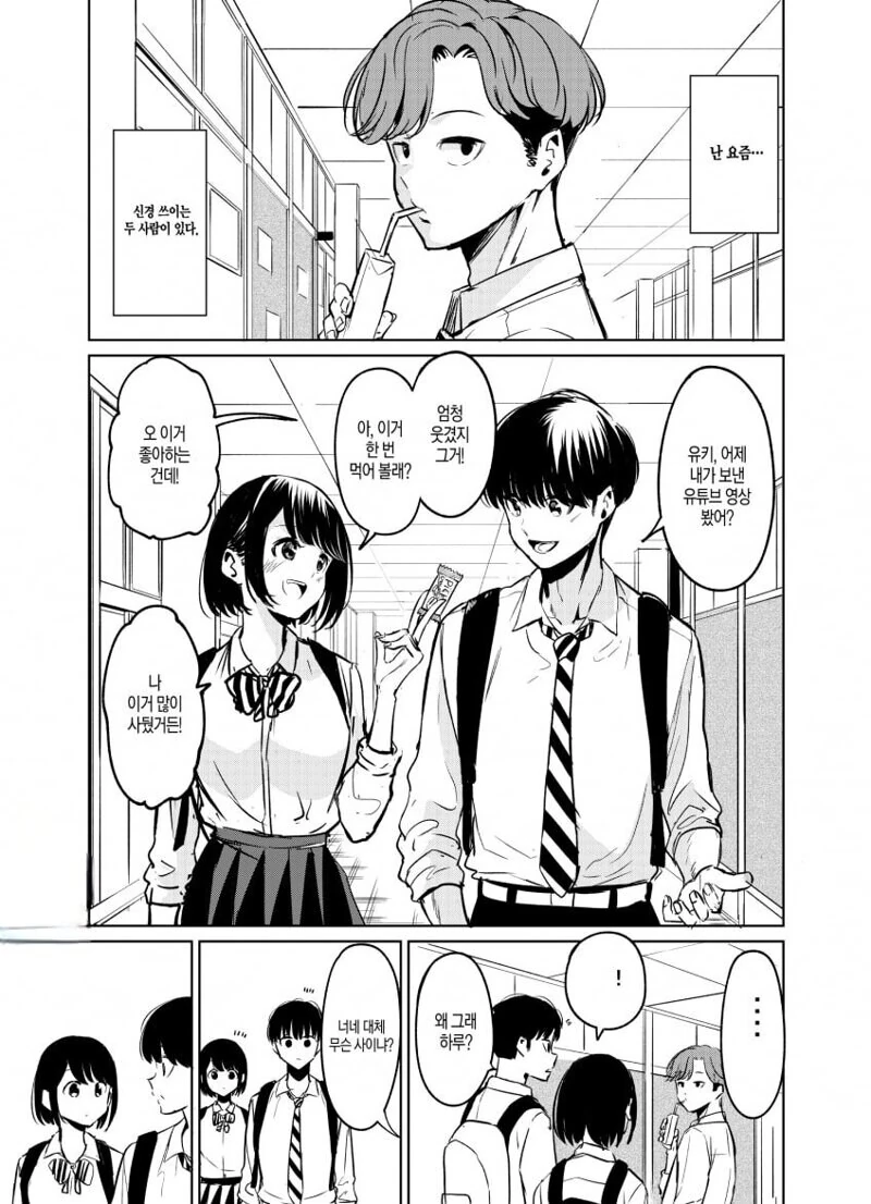 소중한 소꿉친구가 TS된 만화.manhwa 이미지 9