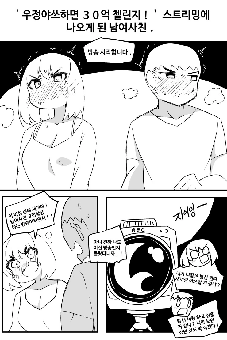 여사친에게 고백하는.manga 이미지 22