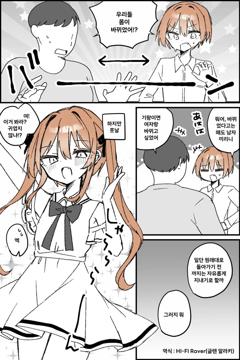 교체용 숙주를 기르는 기생수 .manhwa 이미지 12