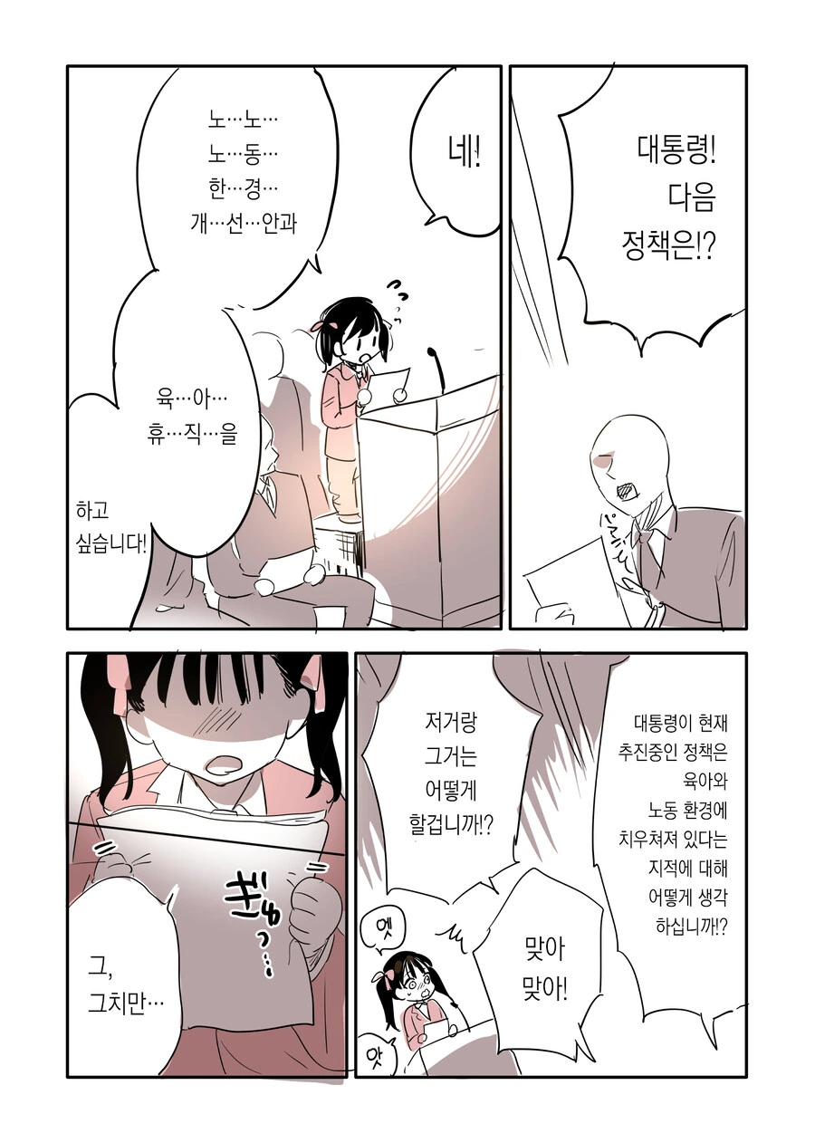 초딩이 대통령이 된 만화 - 이미지 2