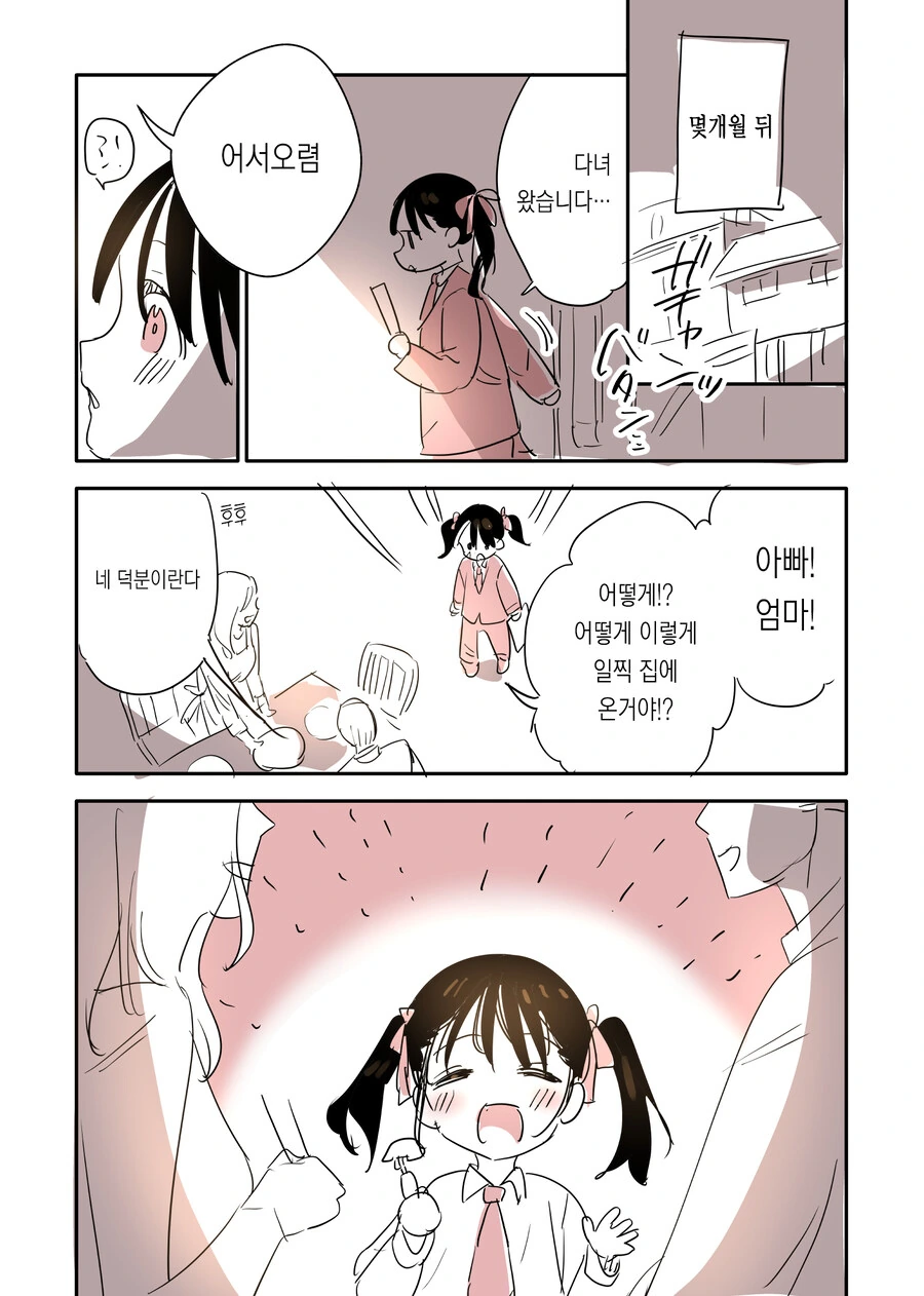 초딩이 대통령이 된 만화 - 이미지 4
