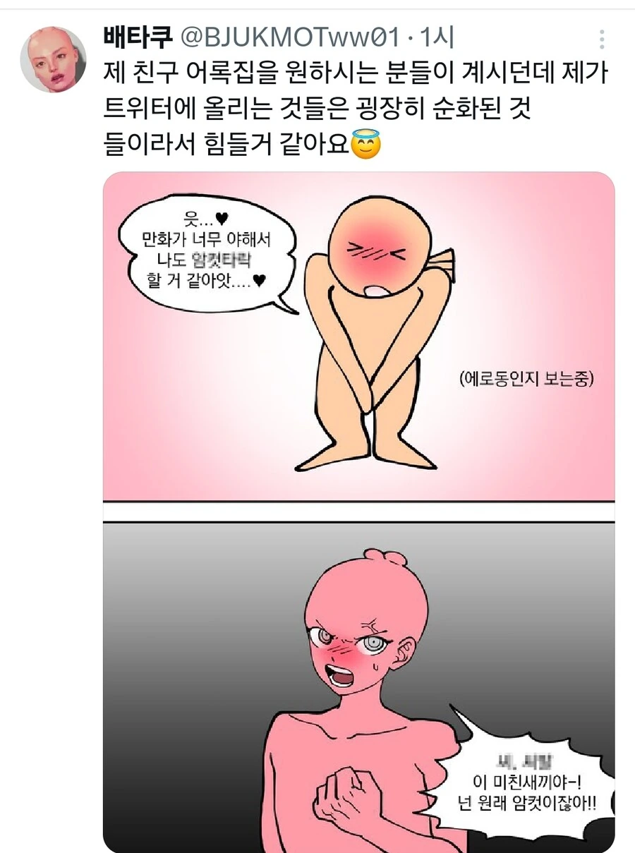 트릭컬) 진짜 인상깊게 본 트릭컬 만화인데 이미지 12