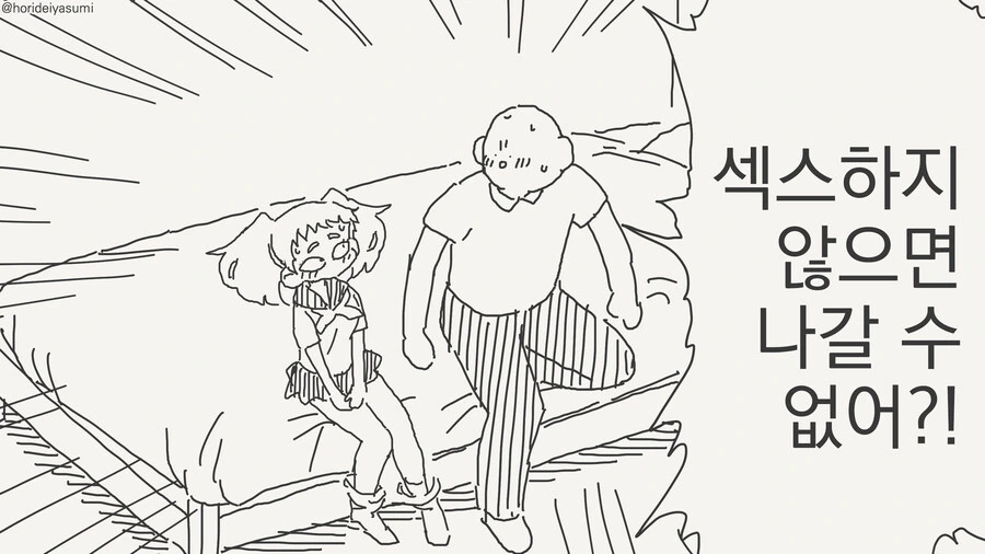 찐따 말고 진짜 아싸가 인싸랑 외근나가는 만화 이미지 11