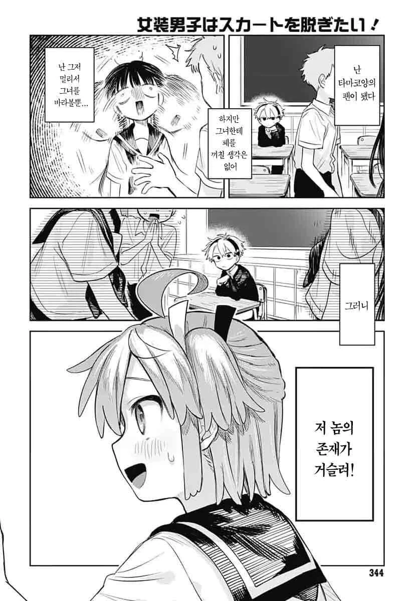 순애에 여장 난입 - 이미지 14