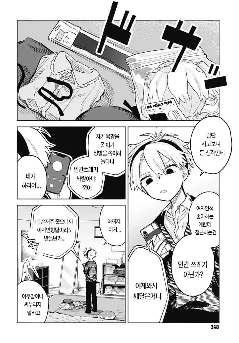 순애에 여장 난입 - 이미지 18