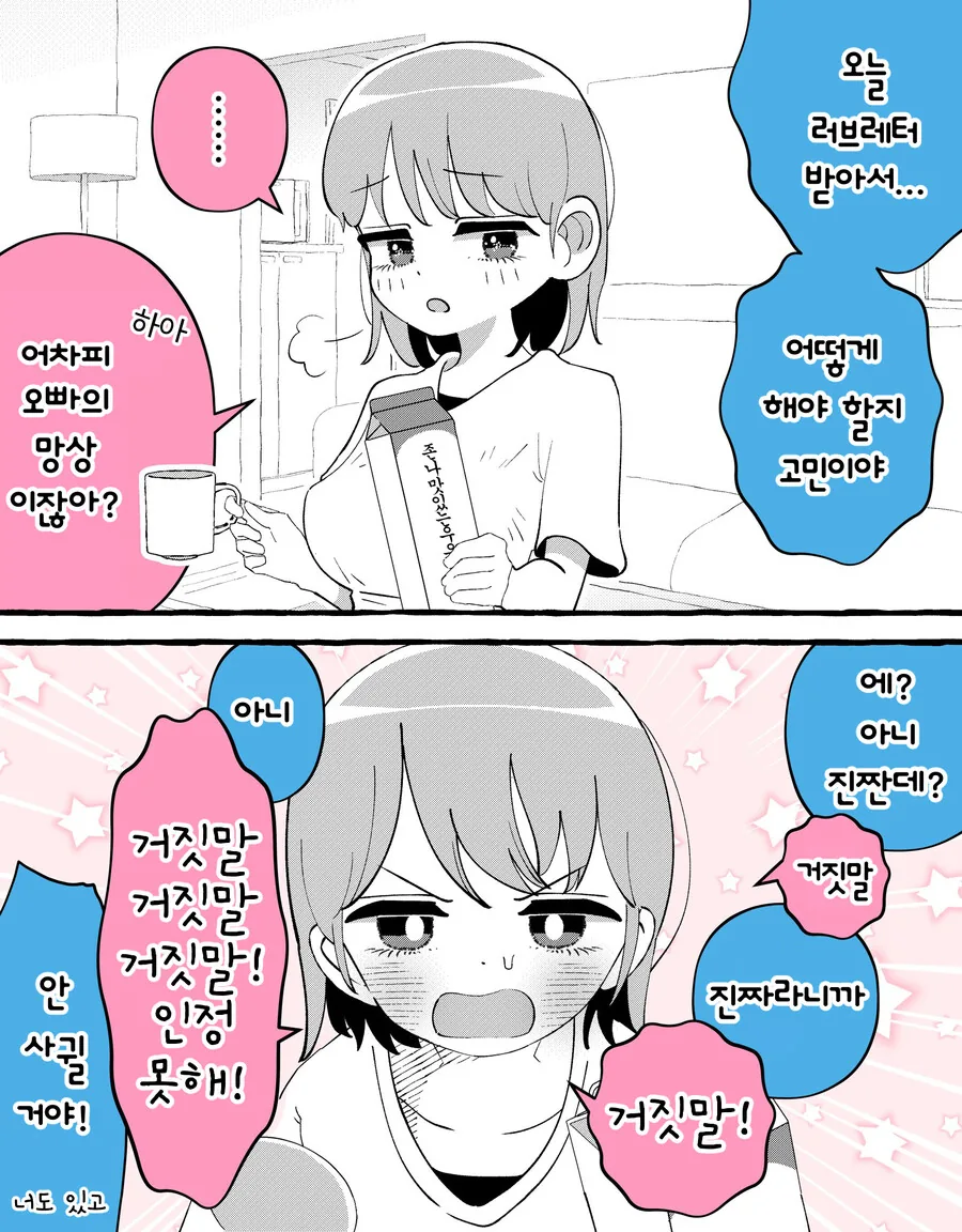 회사동료가 약쟁이였던 .manwha 이미지 12