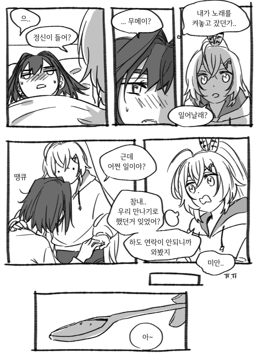 버튜버)크로니랑 무메이가 시간제한 연애하는 comic - 이미지 2