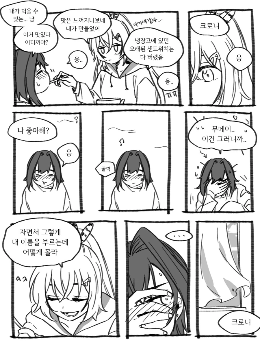 버튜버)크로니랑 무메이가 시간제한 연애하는 comic - 이미지 3