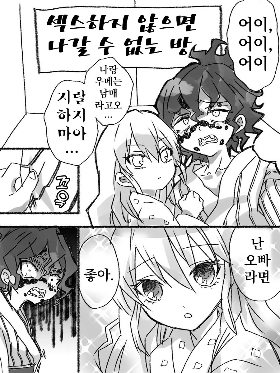 양치기의 말을 믿어보는 만화 이미지 8