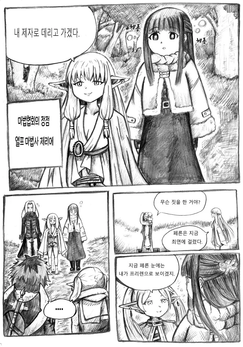 프리렌) 안경군 이러거에 흥미 있구나.... 이미지 20