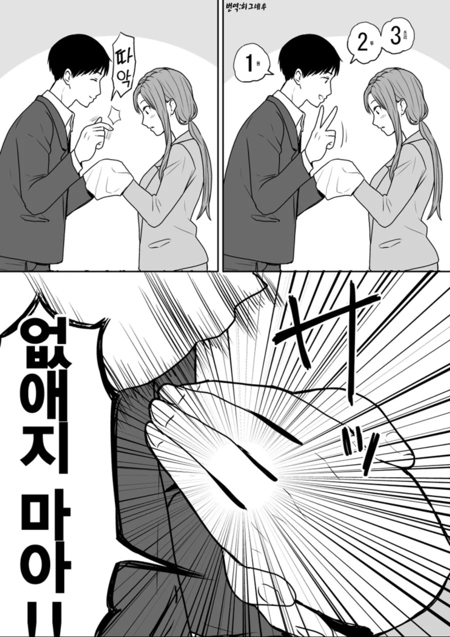유부녀 NTR 시도하는 남자.manwha - 이미지 3