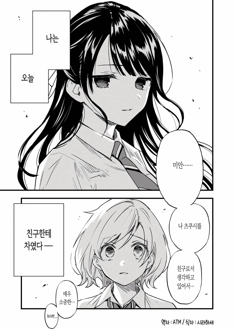 백합) 전철 지연되는 만화 이미지 2