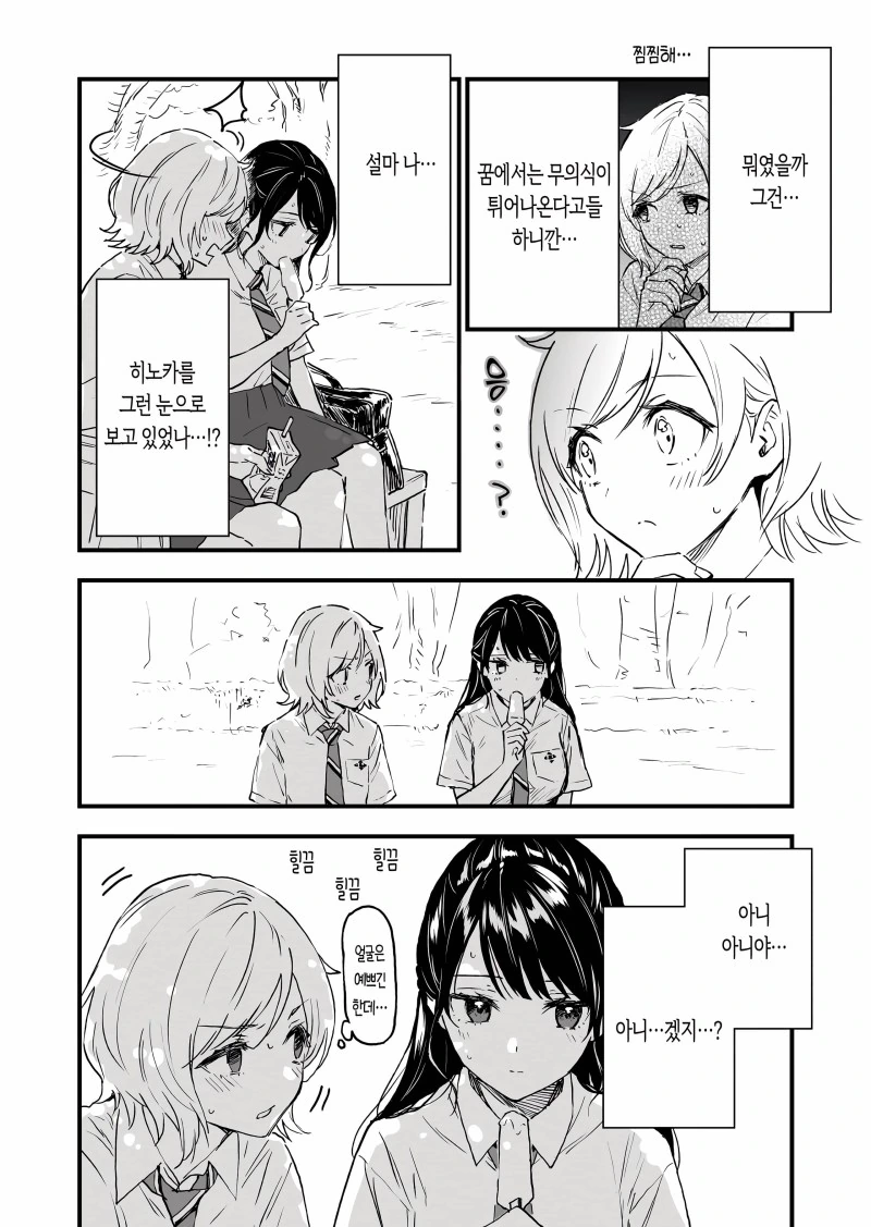 백합)꿈에서 차이고 시작하는 백합.manhwa - 이미지 4