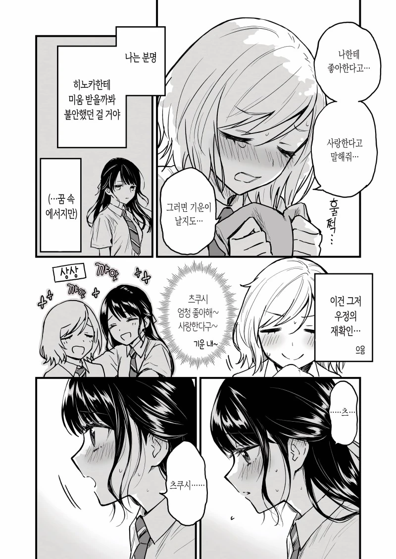 백합)꿈에서 차이고 시작하는 백합.manhwa - 이미지 10