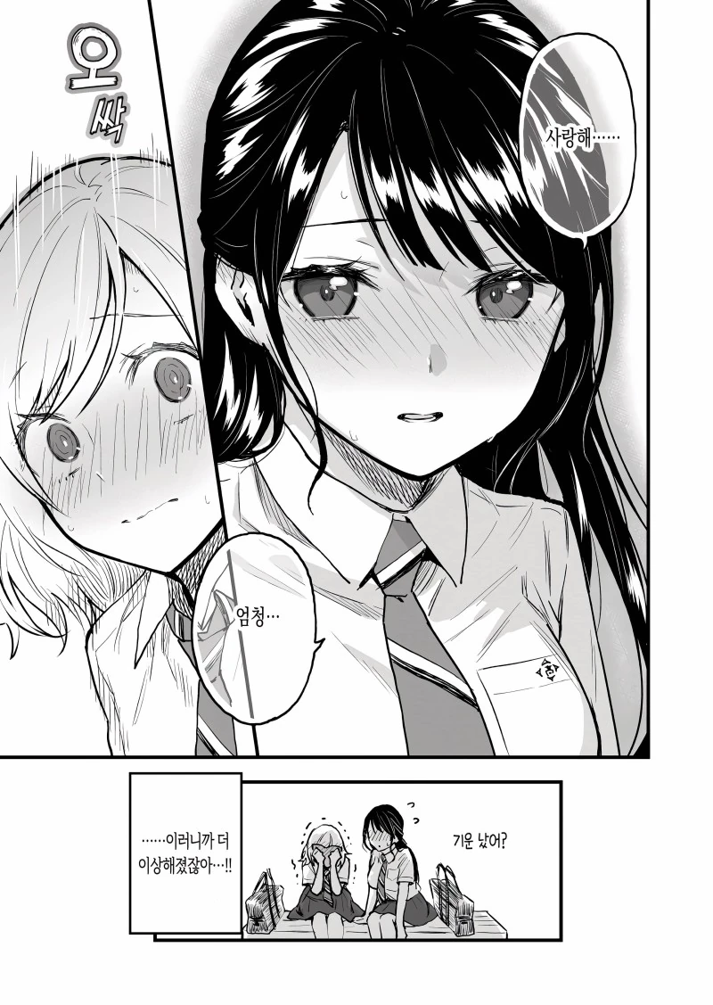 백합)꿈에서 차이고 시작하는 백합.manhwa - 이미지 11