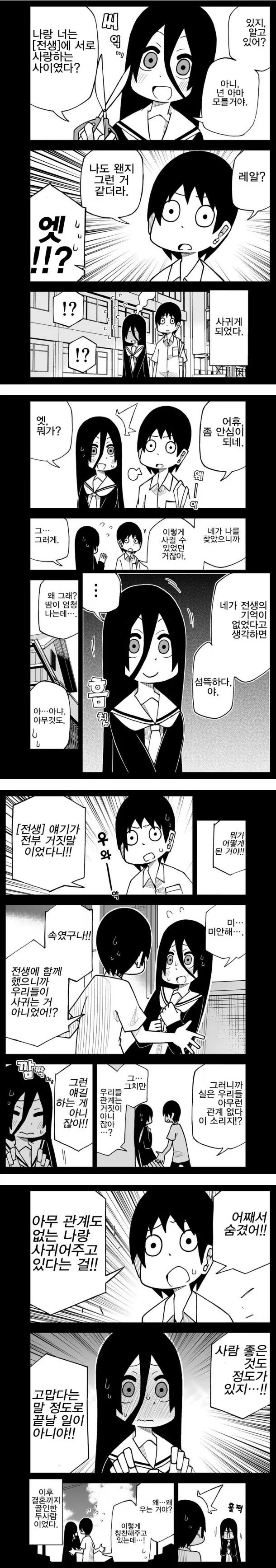 몸무게 재는 만화.manga 이미지 6