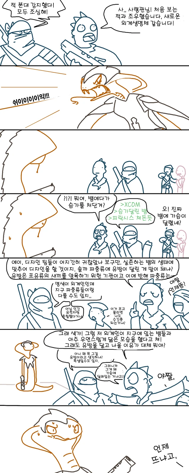 스파6) 입구를 찾은 마코토 만화 대표 이미지
