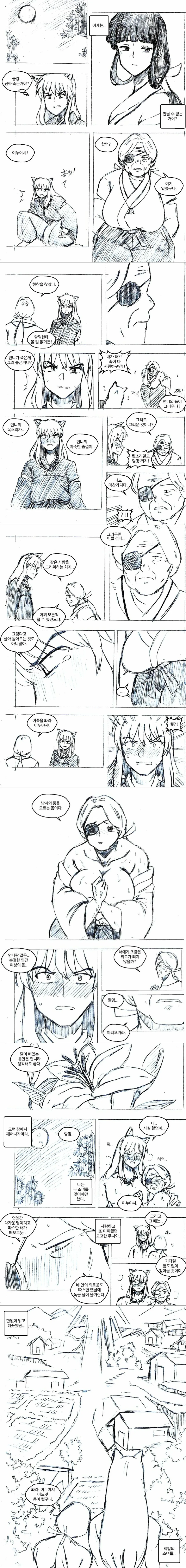 전설의 수호룡과의 조우.manhwa 이미지 8