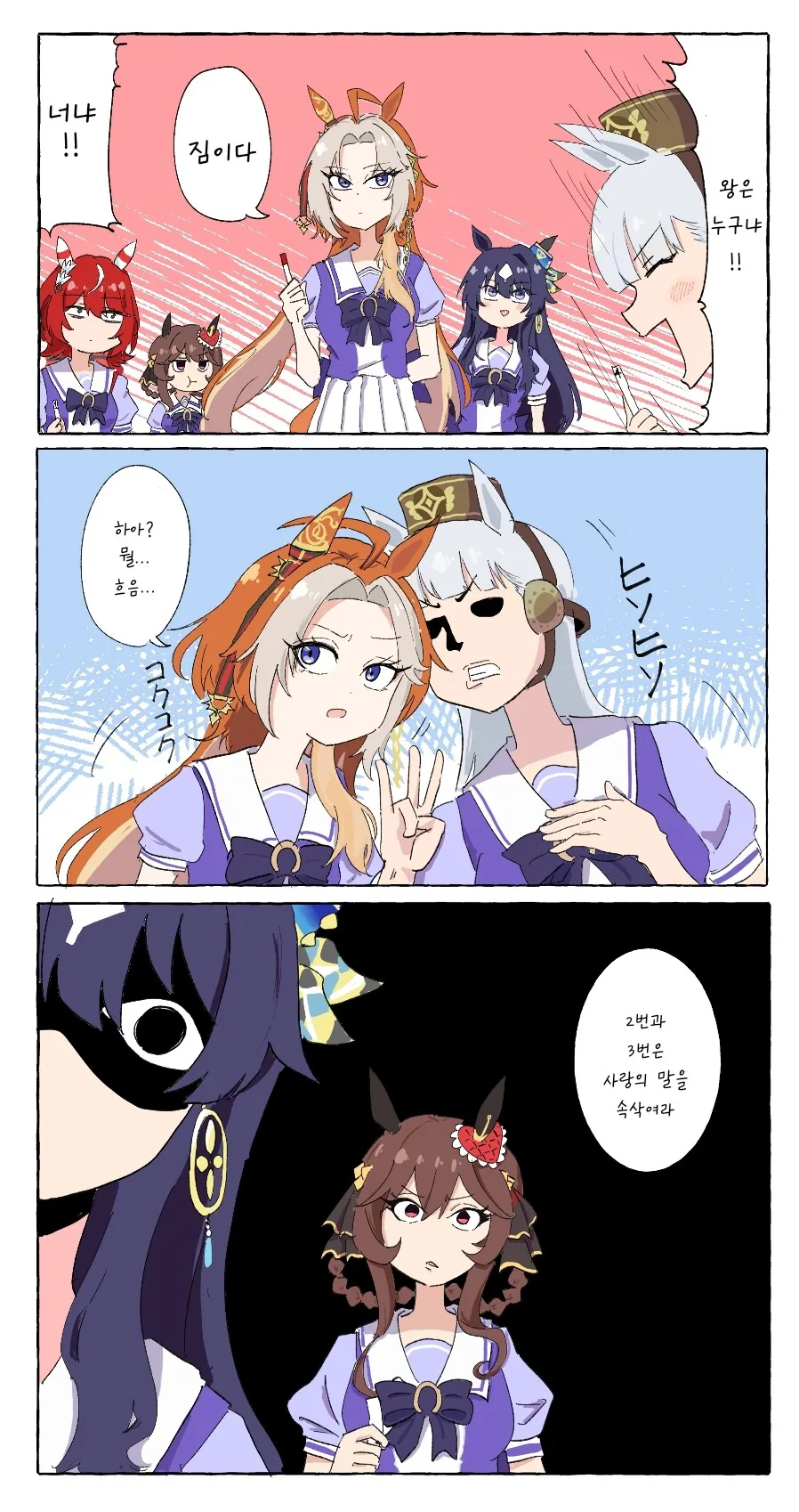 수학여행에서 왕게임 하는 manhwa 대표 이미지
