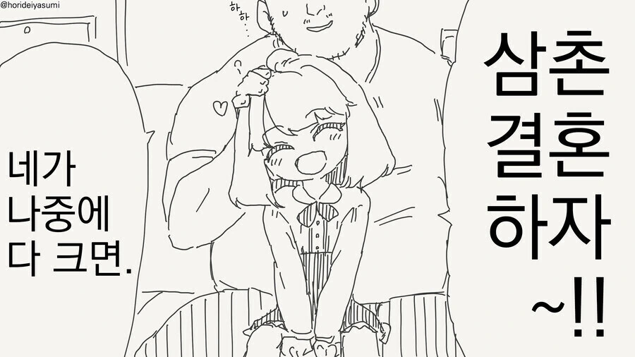 무표정한 나와 다가오는 그녀.manhwa 대표 이미지
