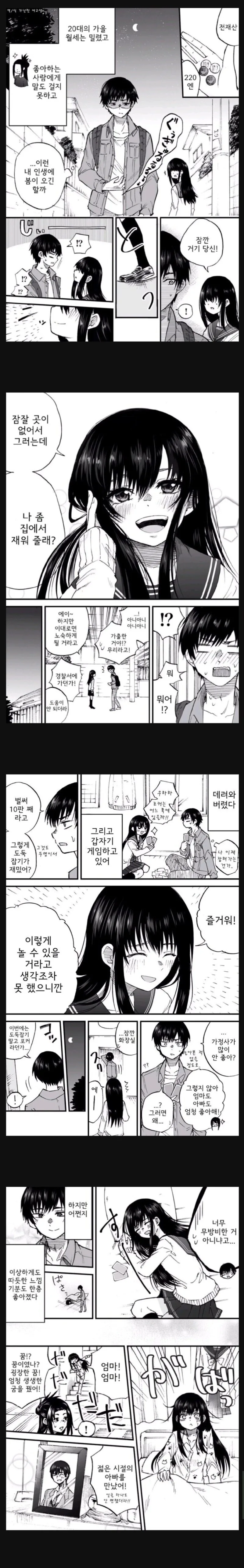 가출 청소년의 부적절 만남 유인 사건 다루는 만화.manhwa 이미지 3
