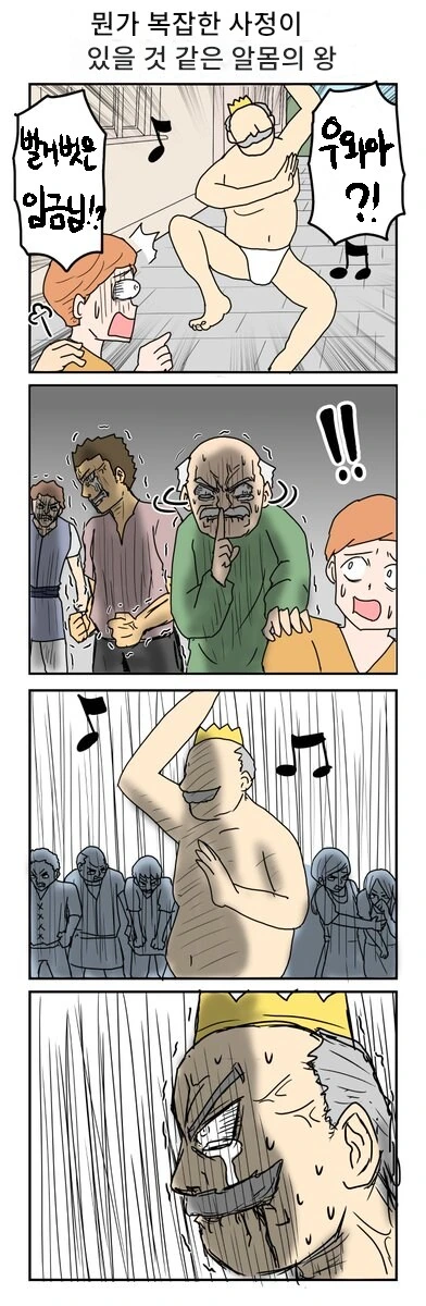 벌거벗은 임금님.manwha 이미지 5
