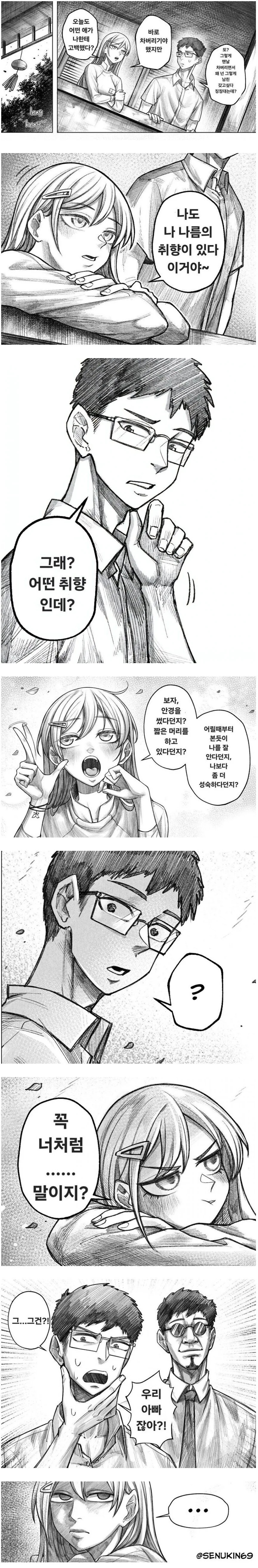 미친 과학자에게 잡힌 연인을 구하러 간 Manhwa 이미지 2