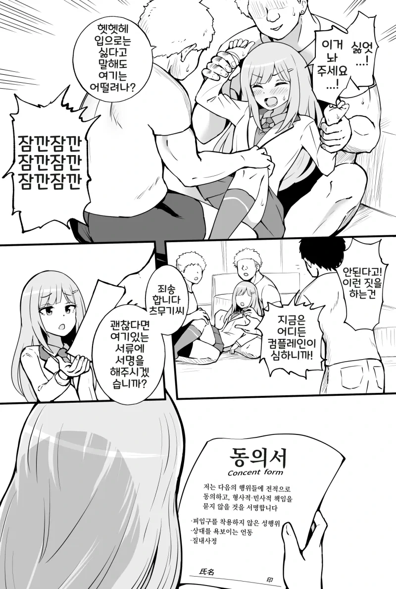 합법적인 성폭행.manhwa 이미지 14