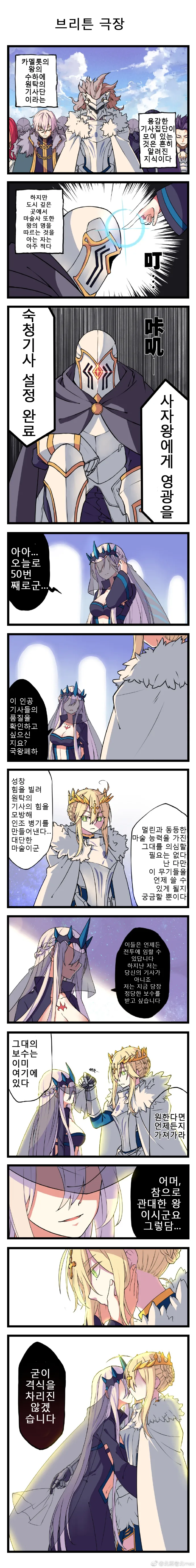 페이트) 원탁 사람들에게 맛있는 영국 요리를 해주는 홈즈.manhwa 이미지 11