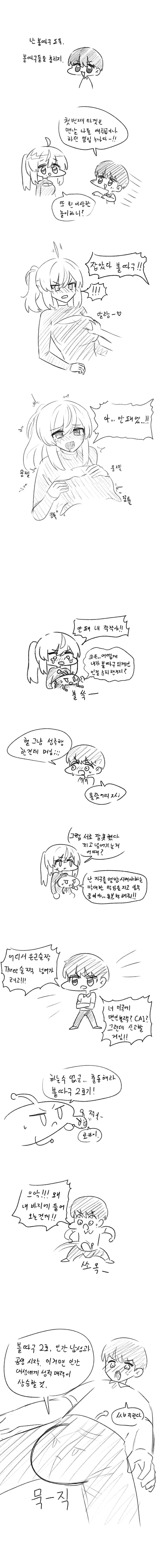 산신령과 결혼하는 manga 이미지 8