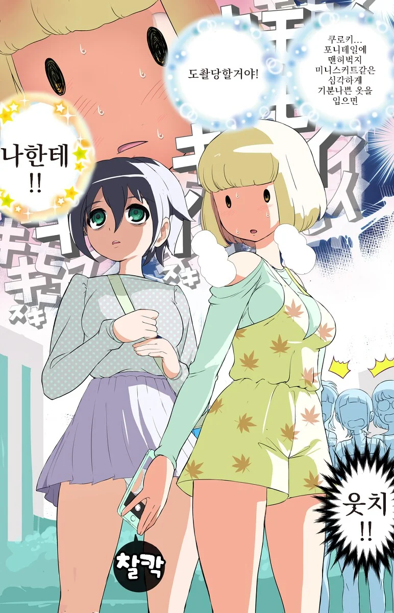 편견에 사로잡힌.manhwa 이미지 6