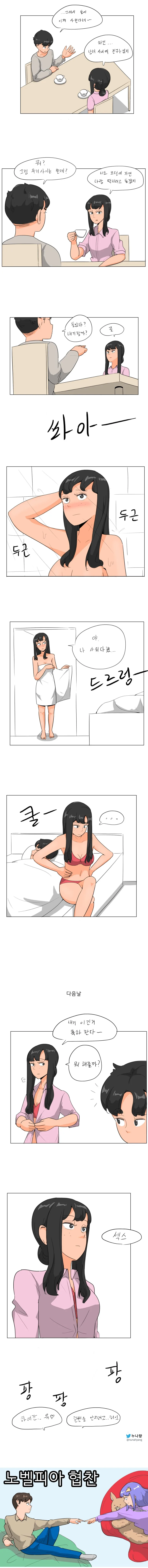 애매한 여사친 만화 이미지 11
