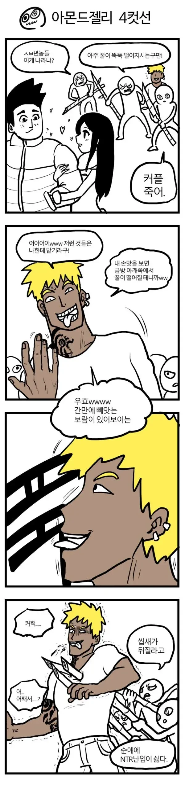반응을 현실적으로 하지 말라고 이미지 8