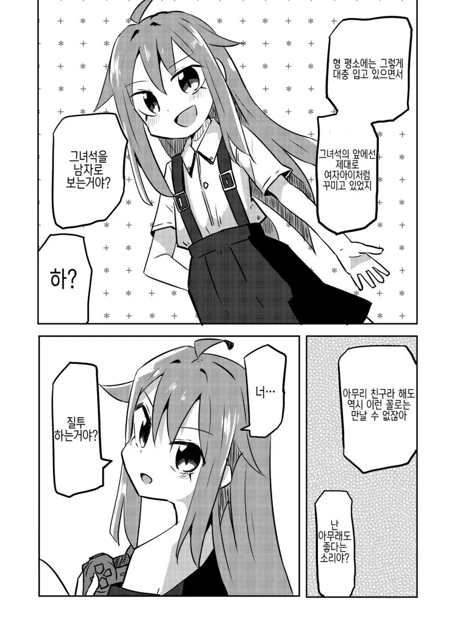 ㄱㅊTS.manga - 이미지 4