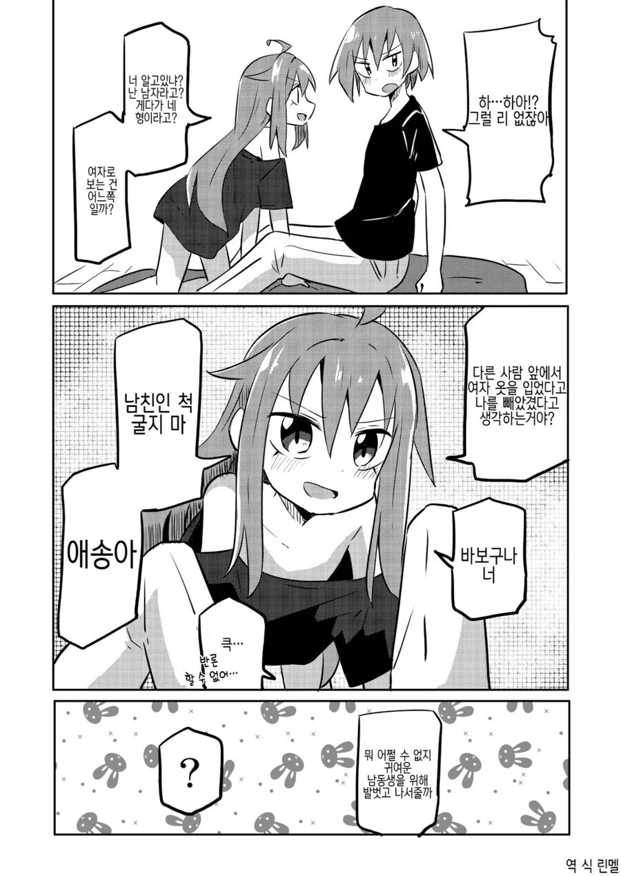 ㄱㅊTS.manga - 이미지 5