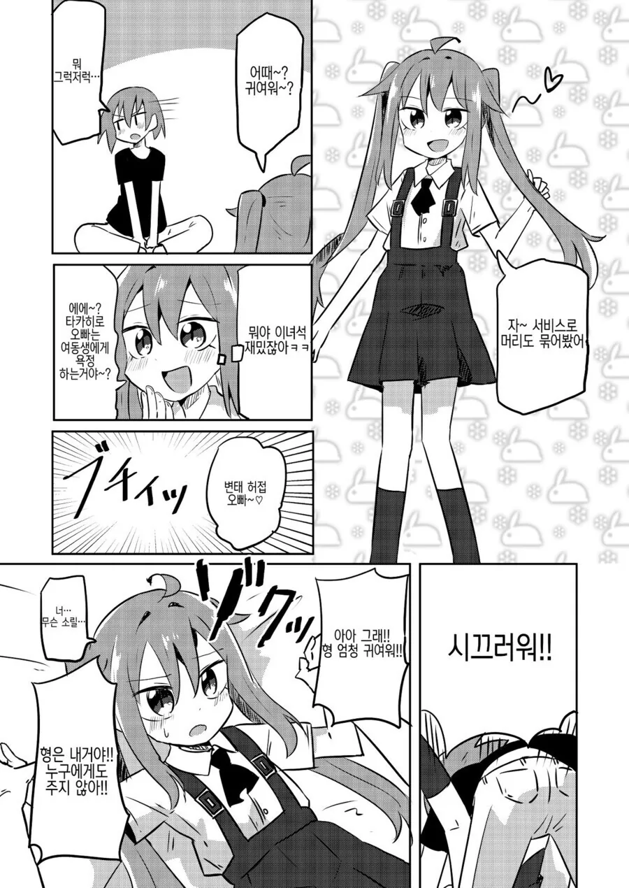 ㄱㅊTS.manga - 이미지 6