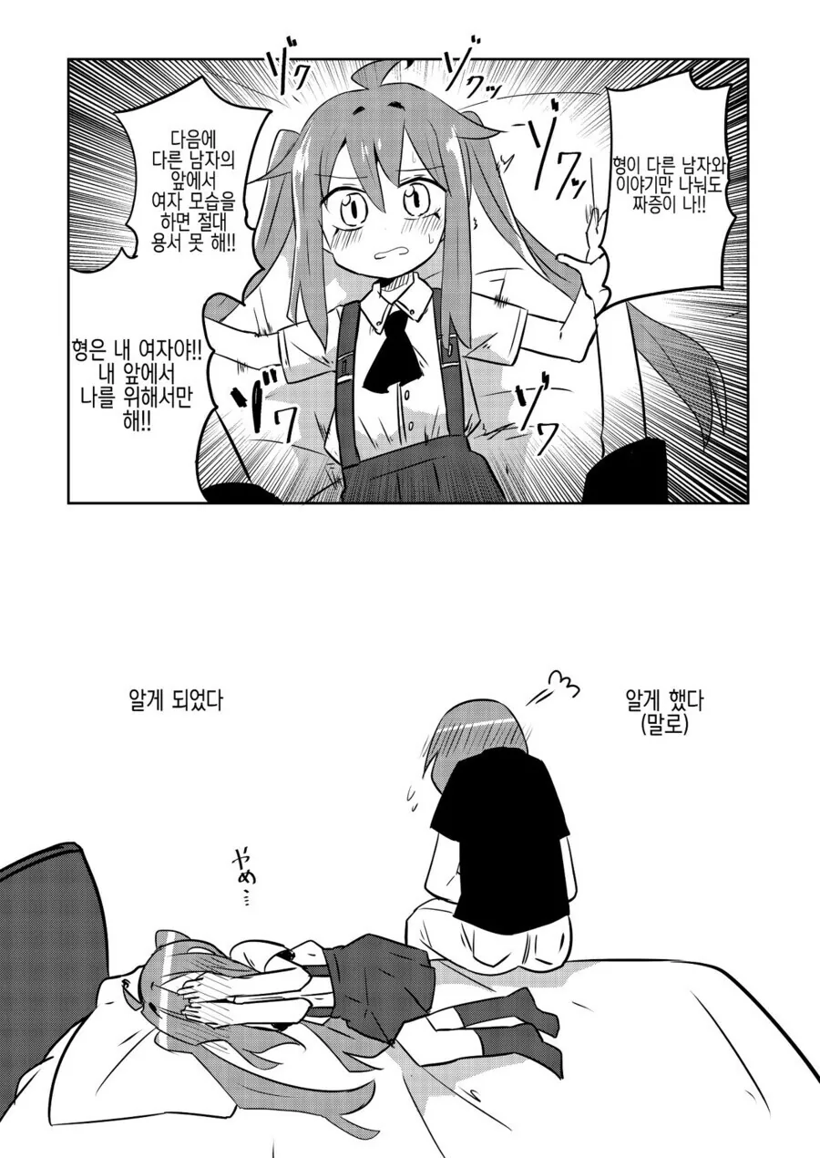 ㄱㅊTS.manga - 이미지 7