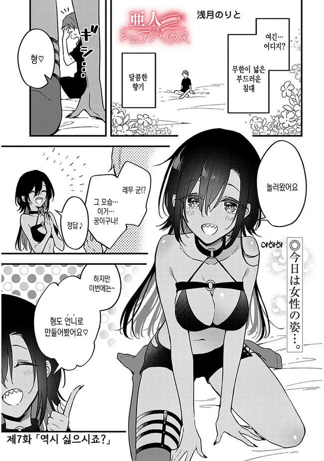 호모) 악마와 만난.manhwa 이미지 8