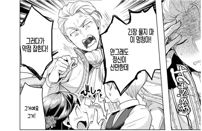 책벌레의 하극상, 히로인이 마조 변태라는 이유가.manga - 이미지 2